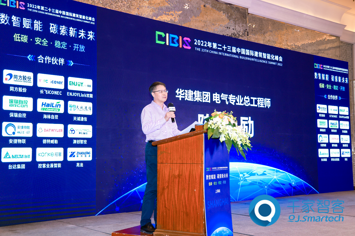 第二十三届中国国际建筑智能化峰会上海站成功举办！