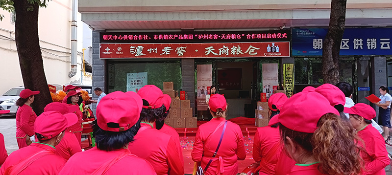 朝天中心供销合作社与市供销农产品集团 联合启动“泸州老窖·天府粮仓”合作项目