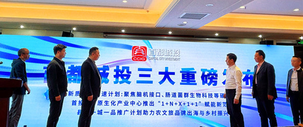 AI 赋能新质生产力 推动区域创新发展 第三届首投科创・数智时代区域创新发展论坛举办