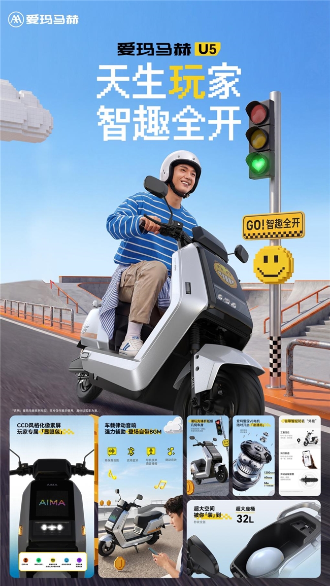 商用也能高颜值，爱玛马赫U5重塑年轻骑行审美