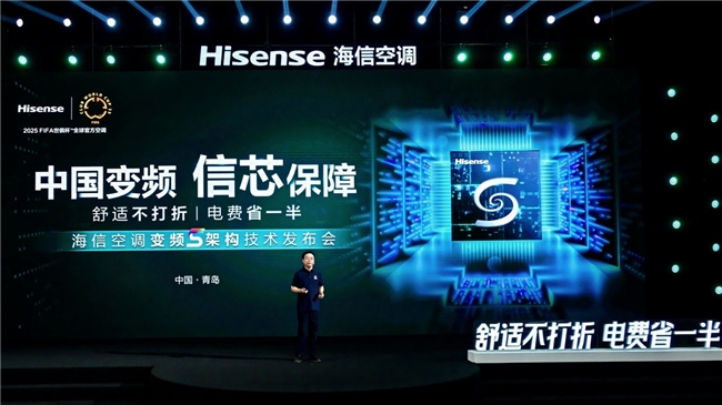 世俱杯前大又有动作！海信空调发布变频S架构，空调电费可省一半